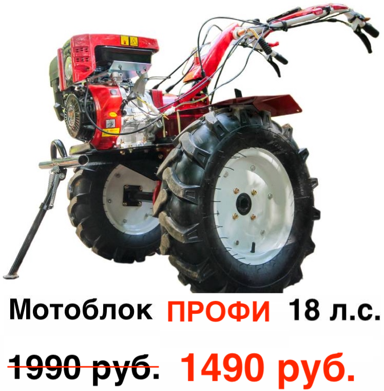 Мотоблок